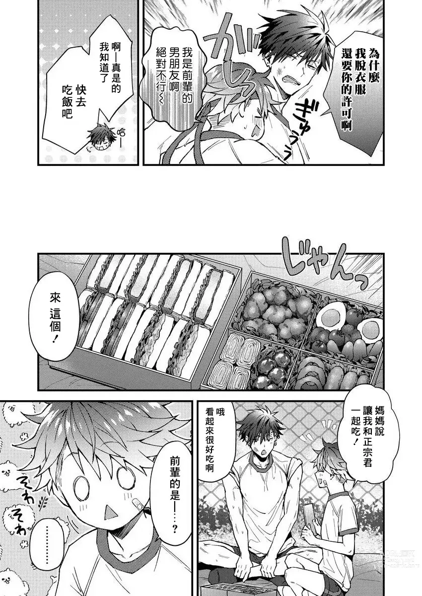 Page 96 of manga 小太郎君与不良前辈