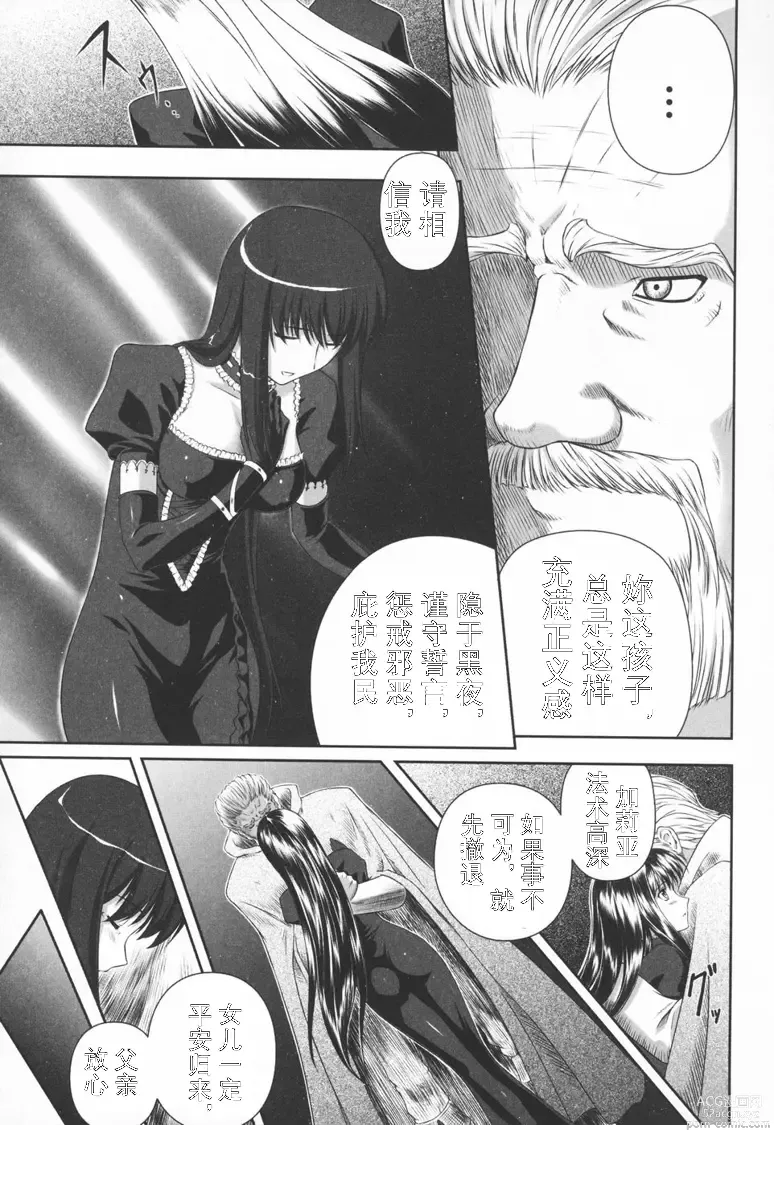 Page 11 of doujinshi Black Rose ~Kokui no Ansatsu-hime~