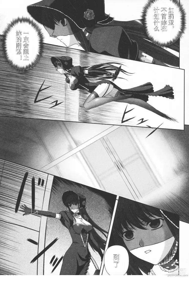 Page 13 of doujinshi Black Rose ~Kokui no Ansatsu-hime~