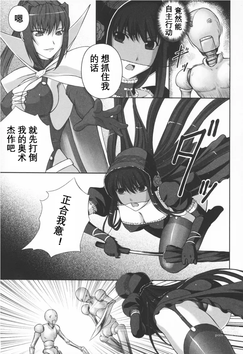 Page 15 of doujinshi Black Rose ~Kokui no Ansatsu-hime~