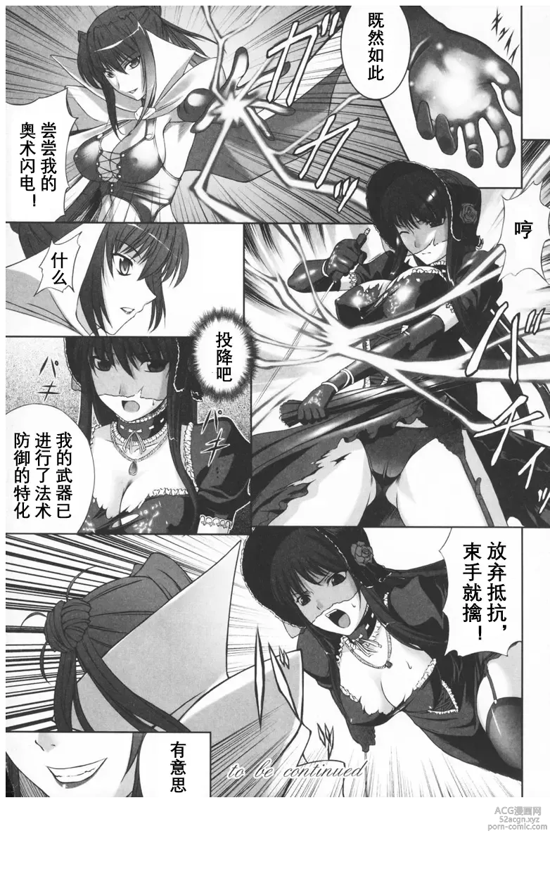 Page 17 of doujinshi Black Rose ~Kokui no Ansatsu-hime~