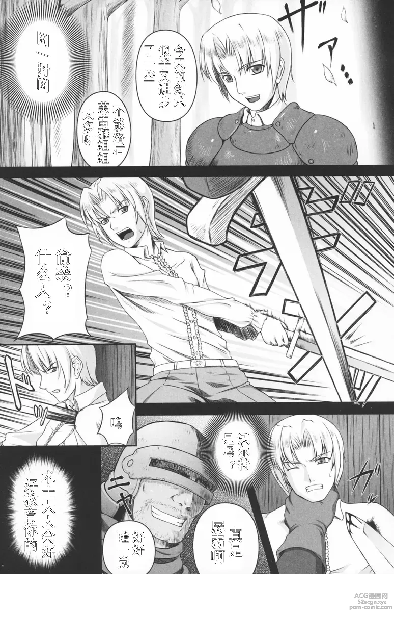 Page 20 of doujinshi Black Rose ~Kokui no Ansatsu-hime~