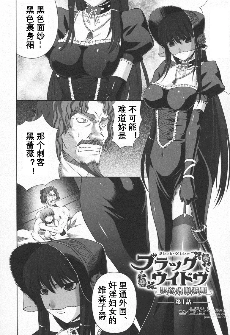Page 4 of doujinshi Black Rose ~Kokui no Ansatsu-hime~