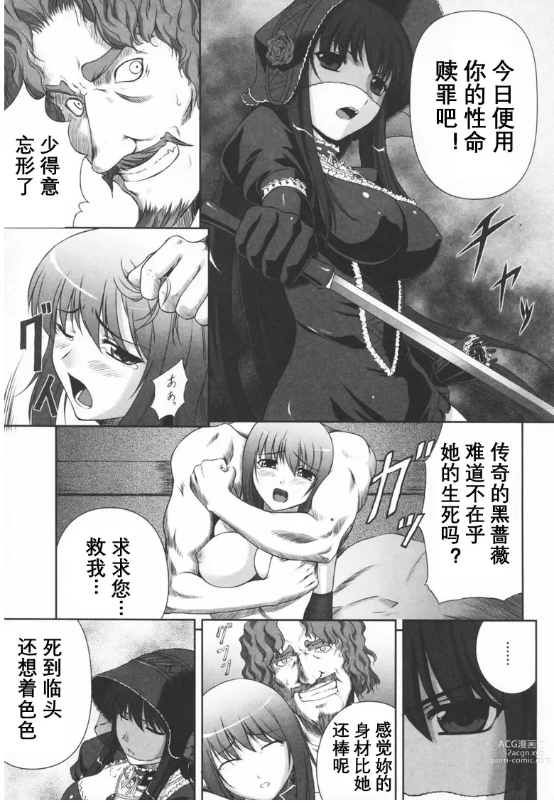 Page 5 of doujinshi Black Rose ~Kokui no Ansatsu-hime~