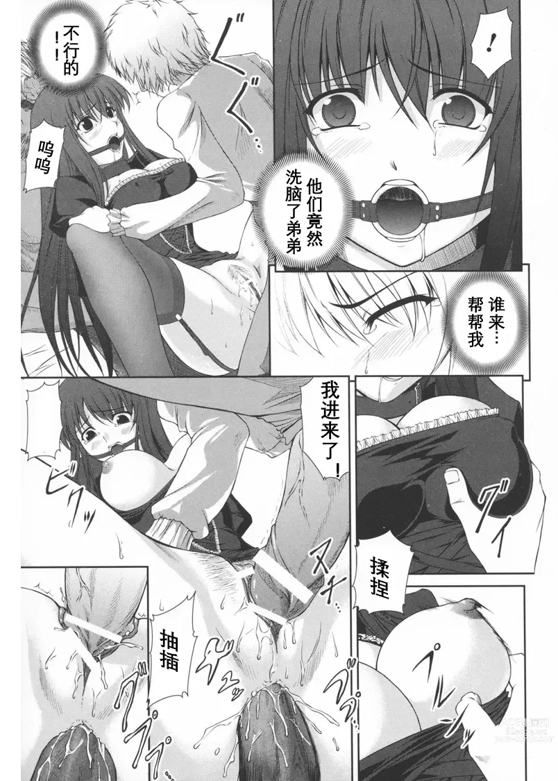 Page 44 of doujinshi Black Rose ~Kokui no Ansatsu-hime~