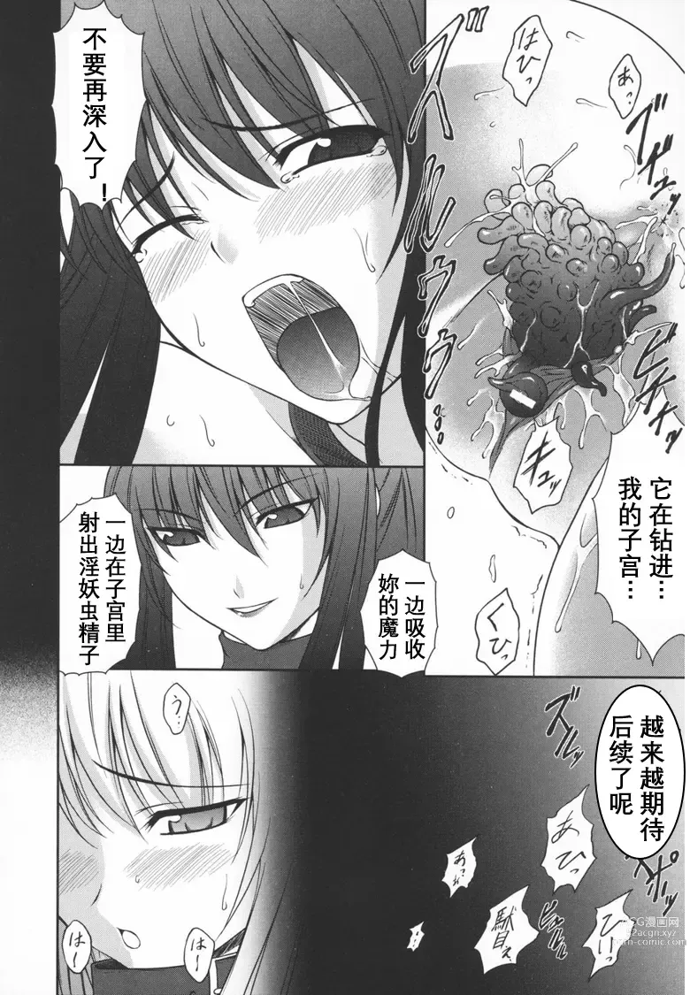 Page 51 of doujinshi Black Rose ~Kokui no Ansatsu-hime~