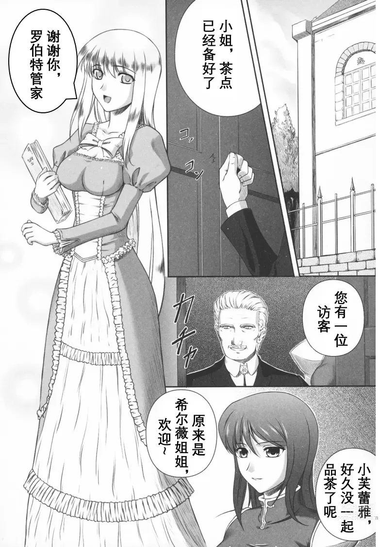 Page 8 of doujinshi Black Rose ~Kokui no Ansatsu-hime~