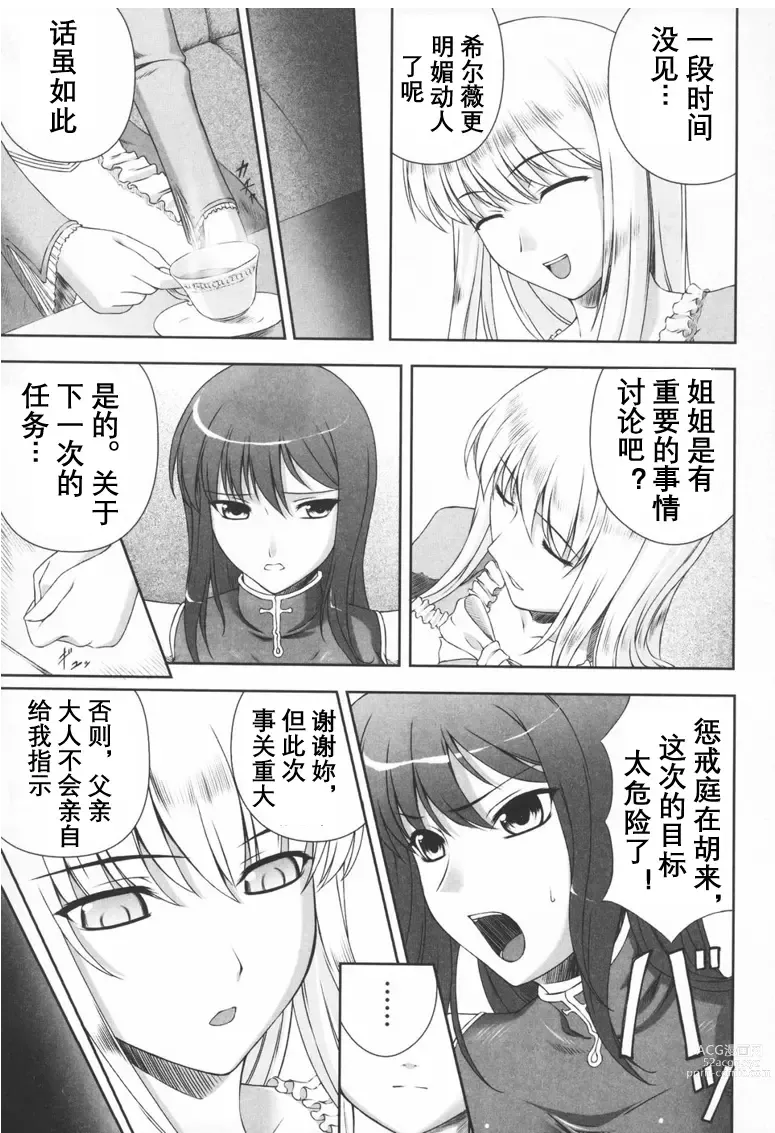 Page 9 of doujinshi Black Rose ~Kokui no Ansatsu-hime~