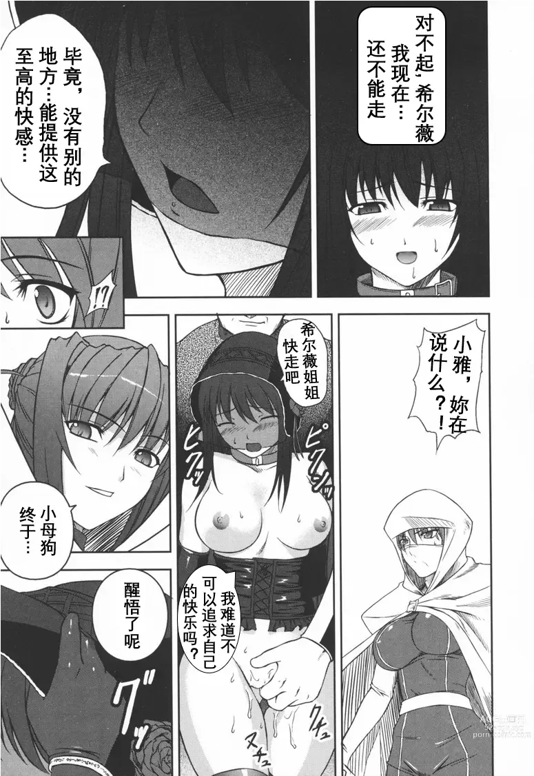 Page 84 of doujinshi Black Rose ~Kokui no Ansatsu-hime~