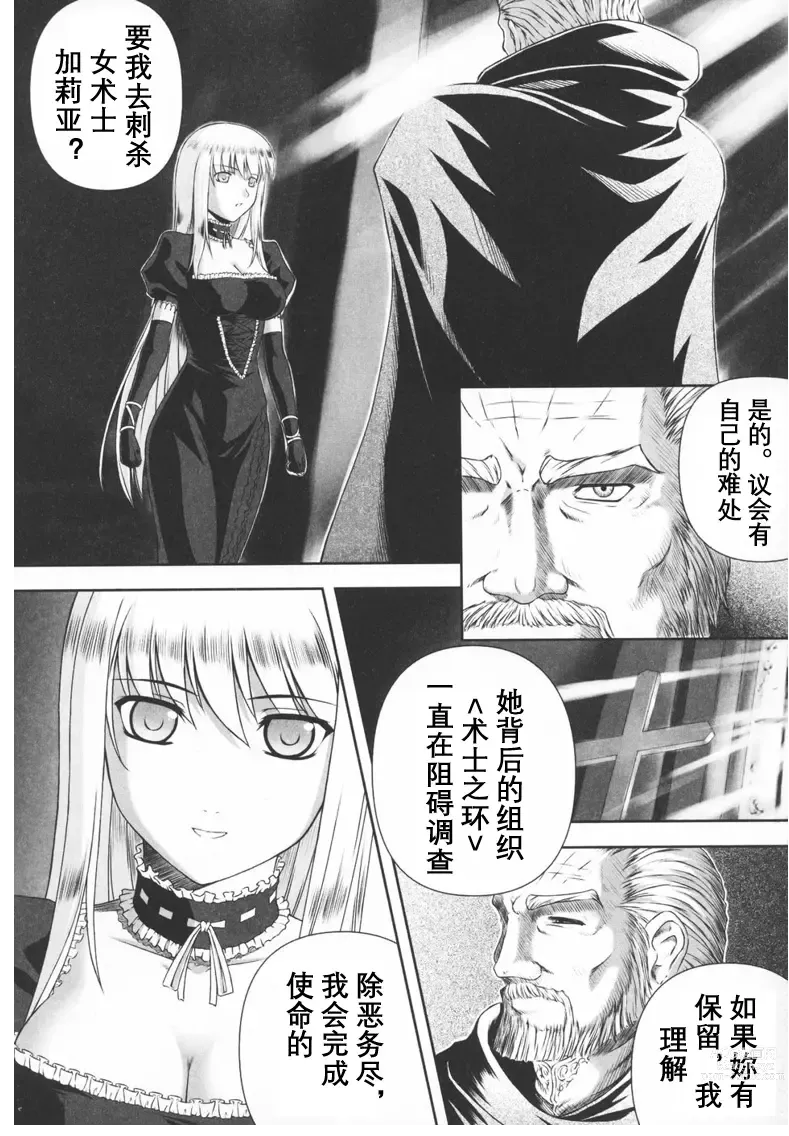 Page 10 of doujinshi Black Rose ~Kokui no Ansatsu-hime~