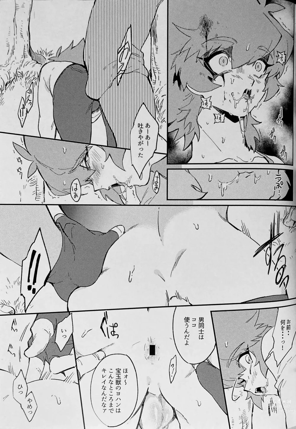 Page 15 of doujinshi Seirei Kari