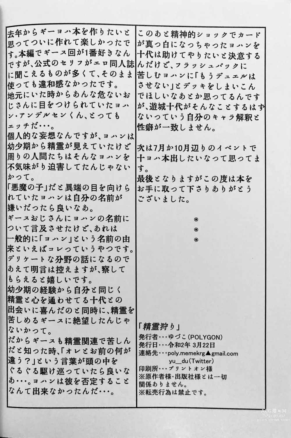 Page 28 of doujinshi Seirei Kari