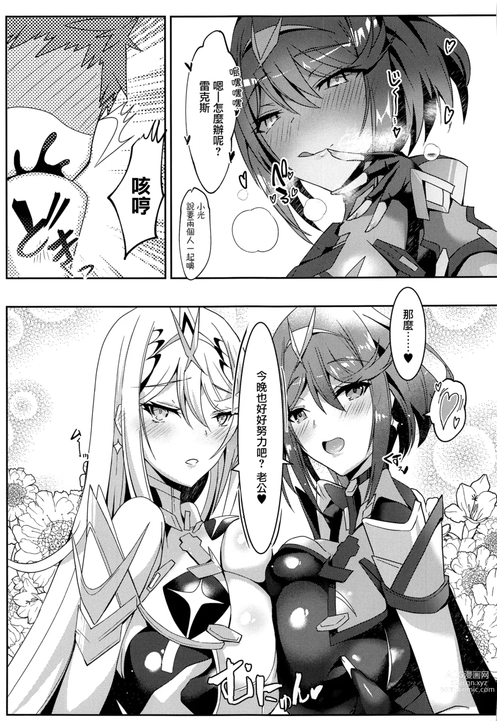 Page 27 of doujinshi HomuHika-chan no Ecchi Hon