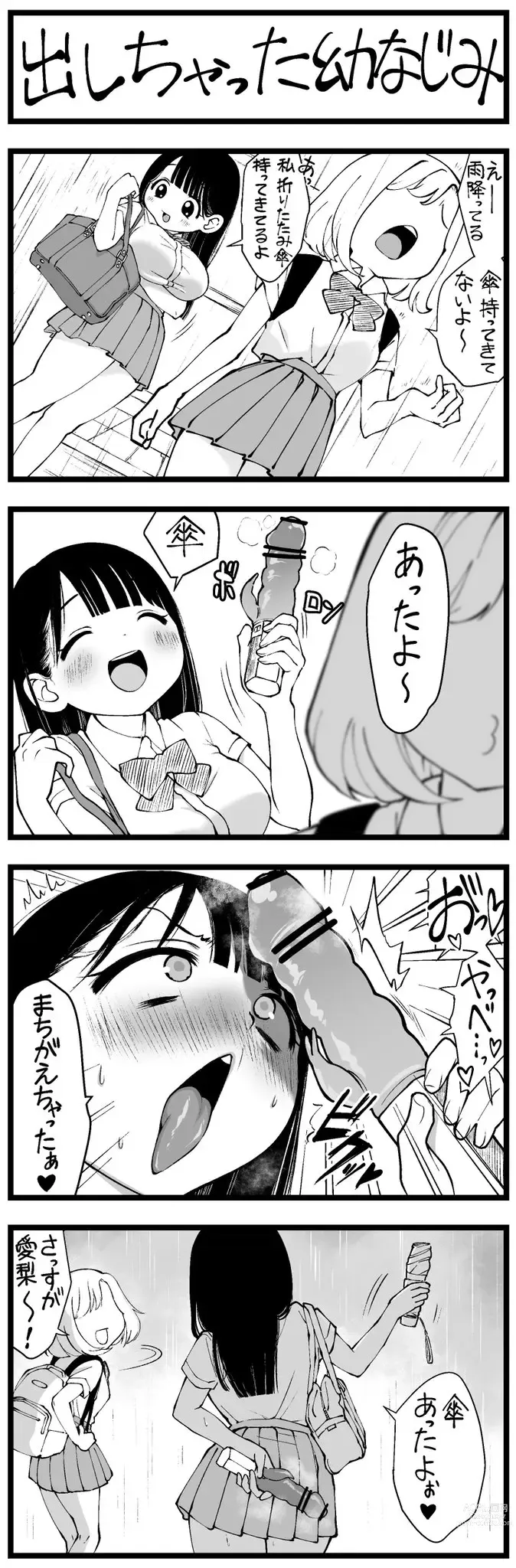 Page 25 of doujinshi どう頑張ってもエッチになっちゃう幼なじみ