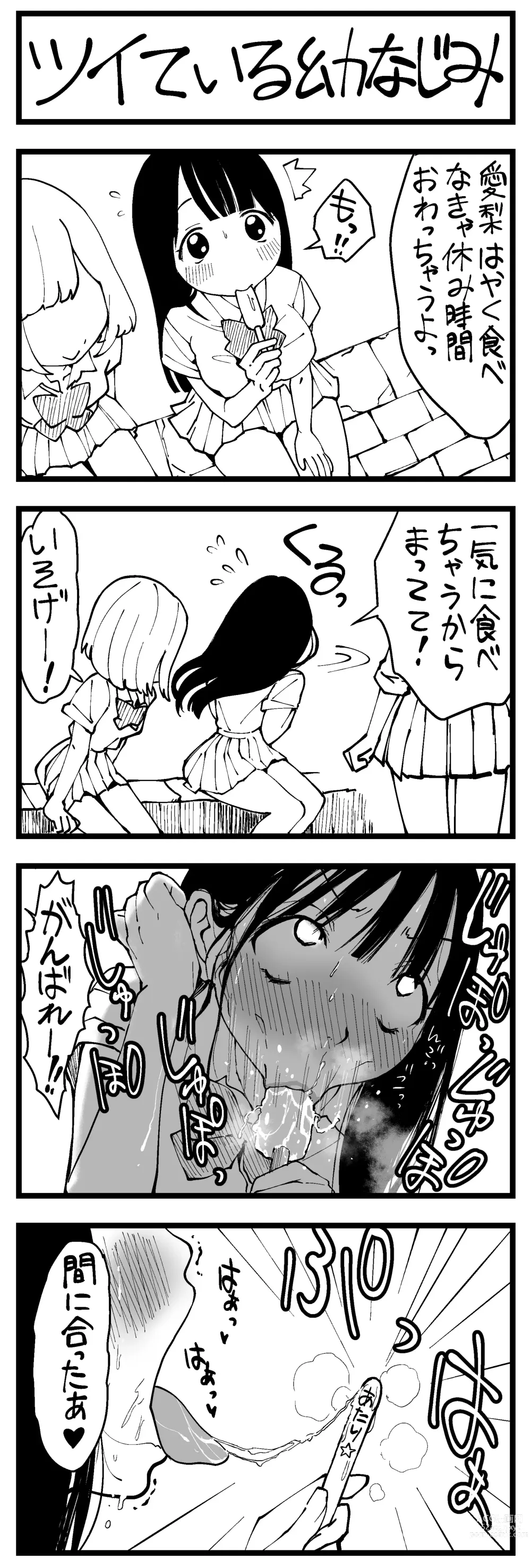 Page 4 of doujinshi どう頑張ってもエッチになっちゃう幼なじみ