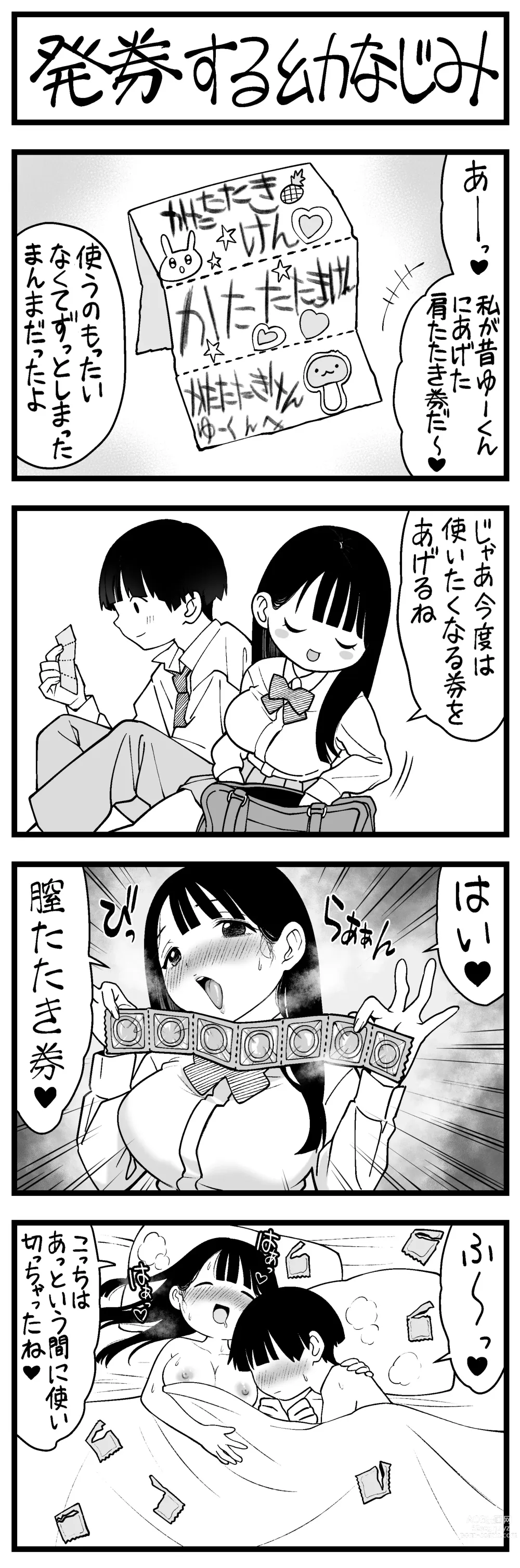 Page 36 of doujinshi どう頑張ってもエッチになっちゃう幼なじみ