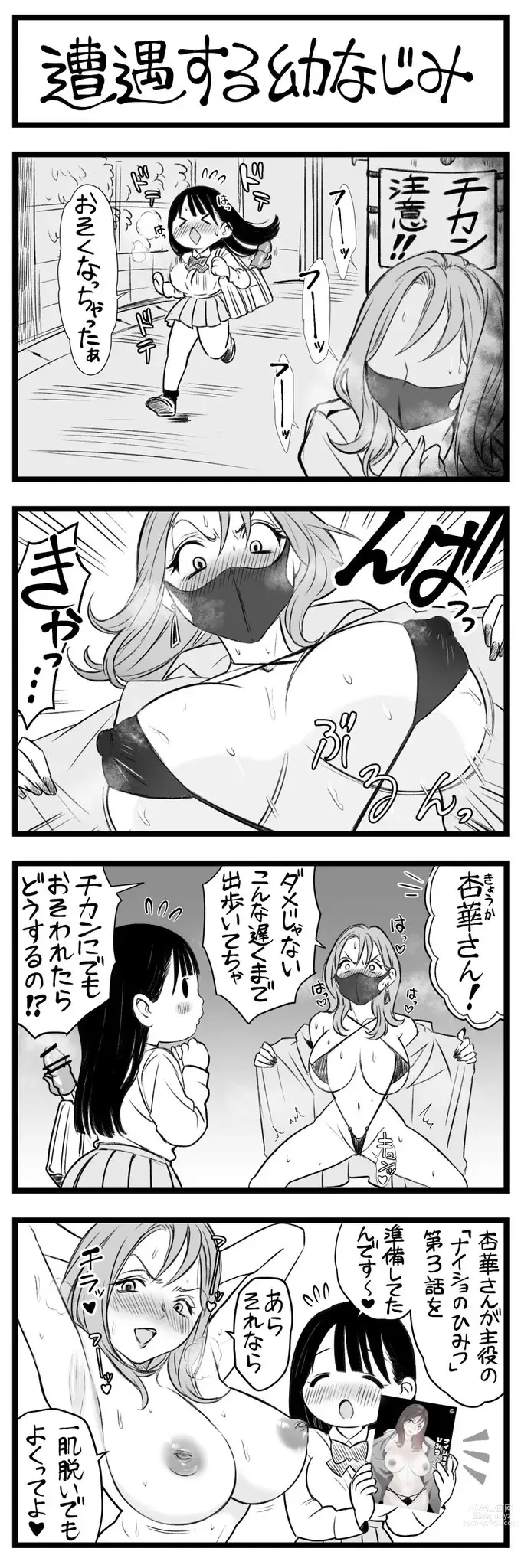 Page 51 of doujinshi どう頑張ってもエッチになっちゃう幼なじみ