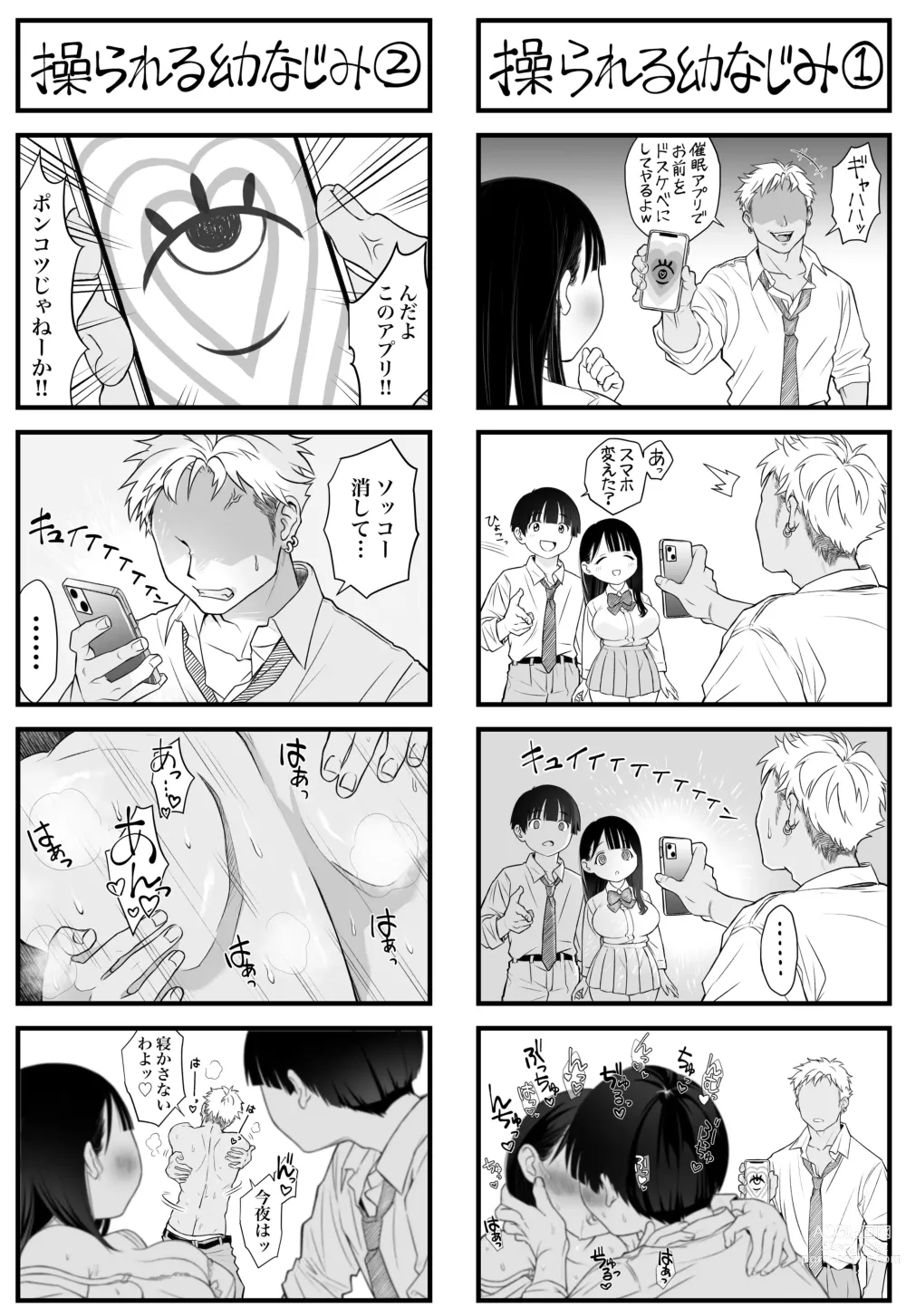 Page 55 of doujinshi どう頑張ってもエッチになっちゃう幼なじみ