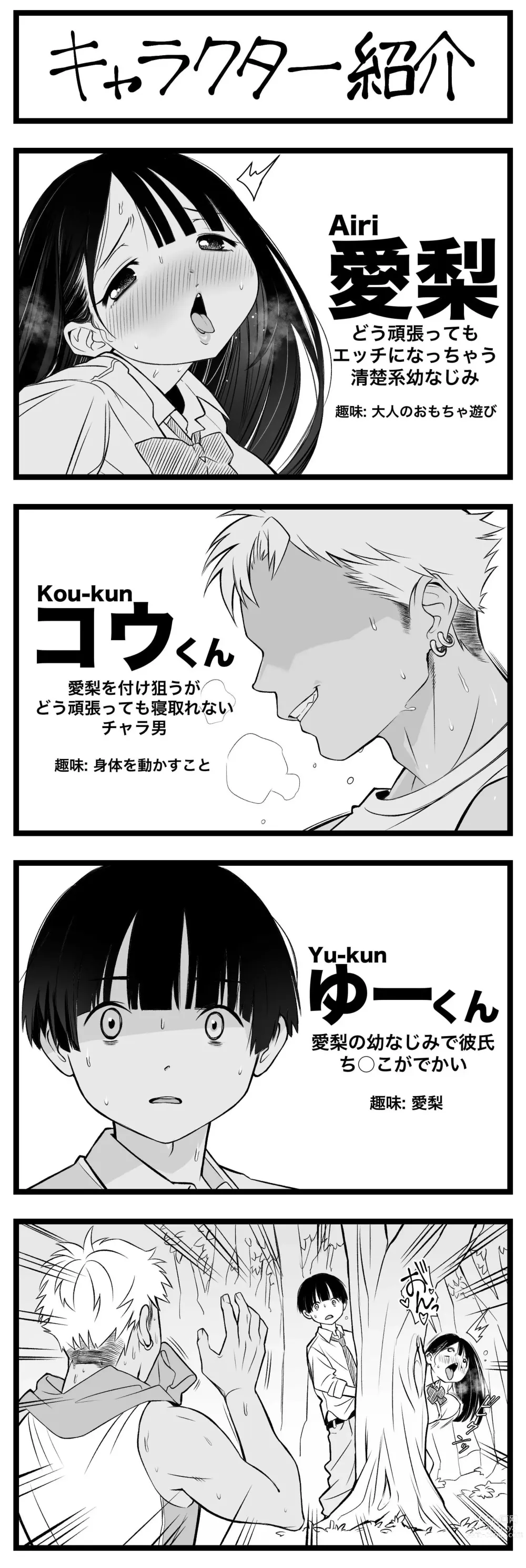 Page 60 of doujinshi どう頑張ってもエッチになっちゃう幼なじみ