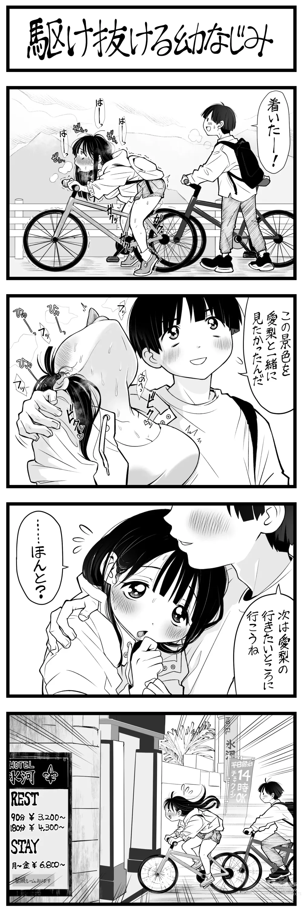 Page 61 of doujinshi どう頑張ってもエッチになっちゃう幼なじみ