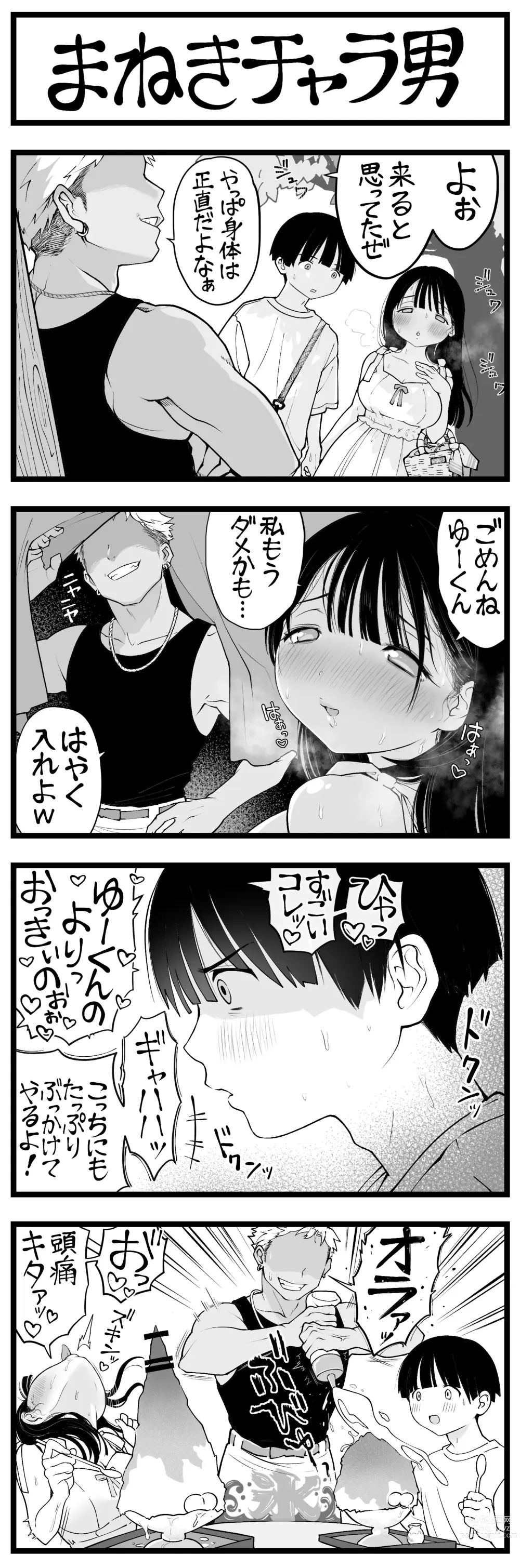 Page 20 of doujinshi どう頑張っても寝取れないチャラ男