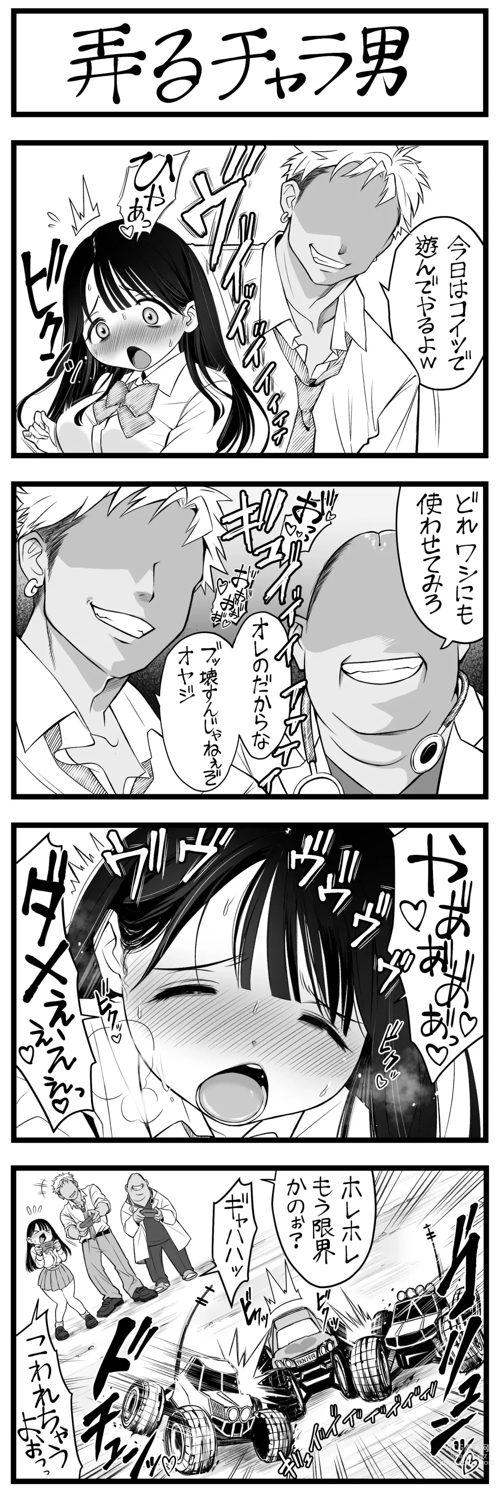 Page 5 of doujinshi どう頑張っても寝取れないチャラ男