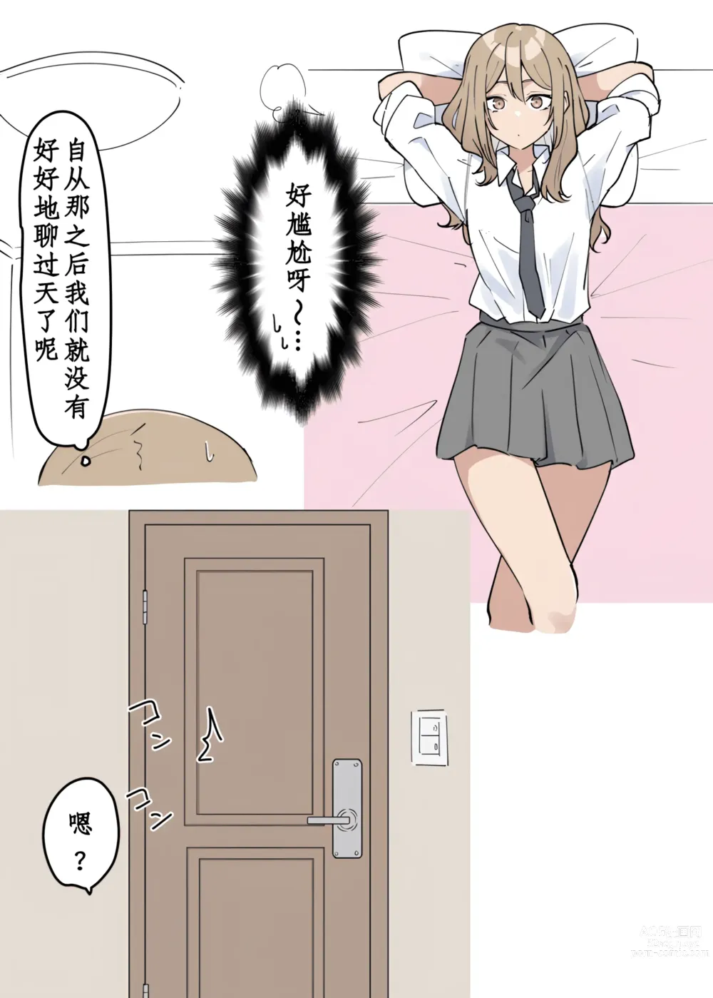 Page 18 of doujinshi 辣妹JK姉弟恋合集 1-5