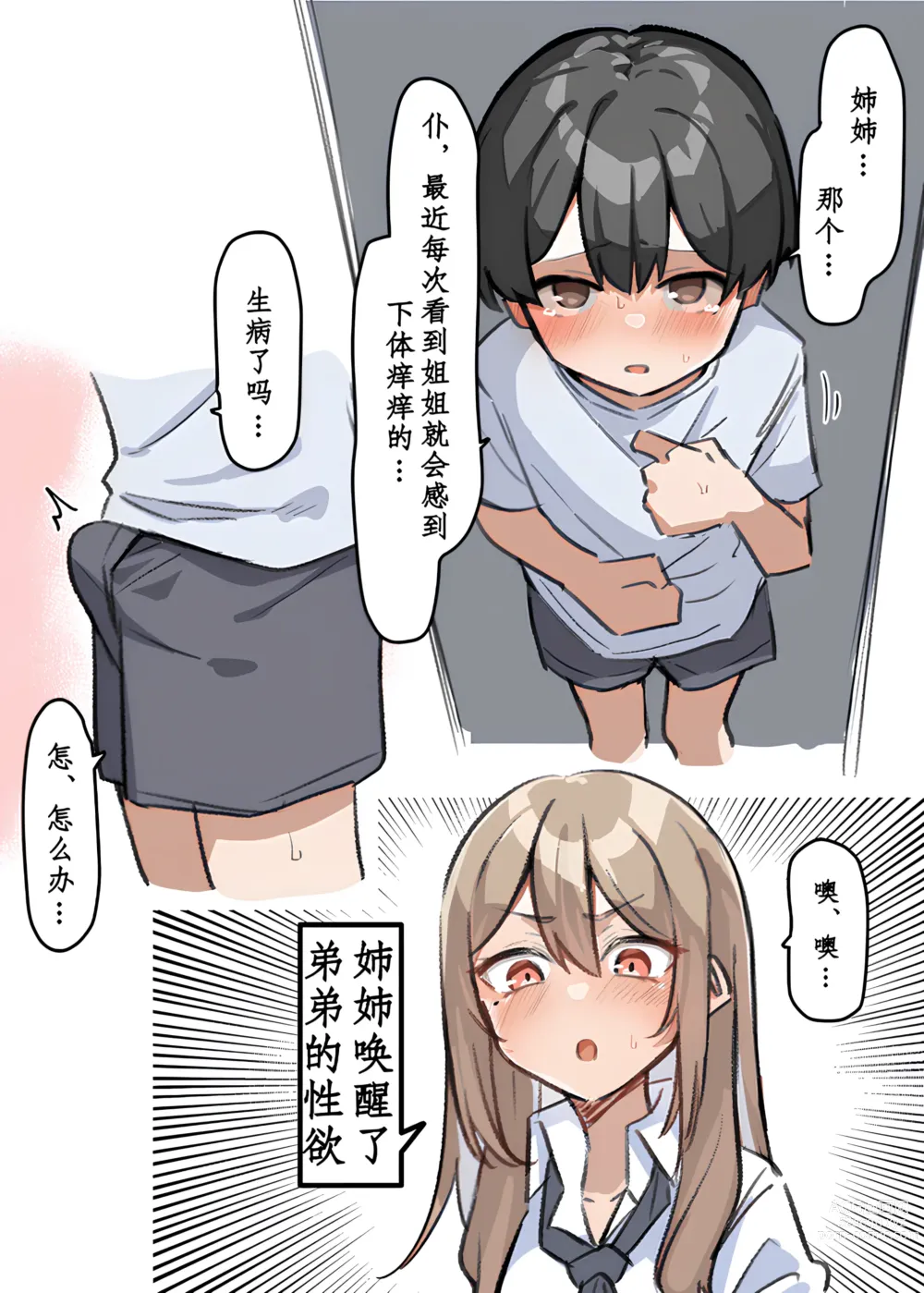 Page 19 of doujinshi 辣妹JK姉弟恋合集 1-5