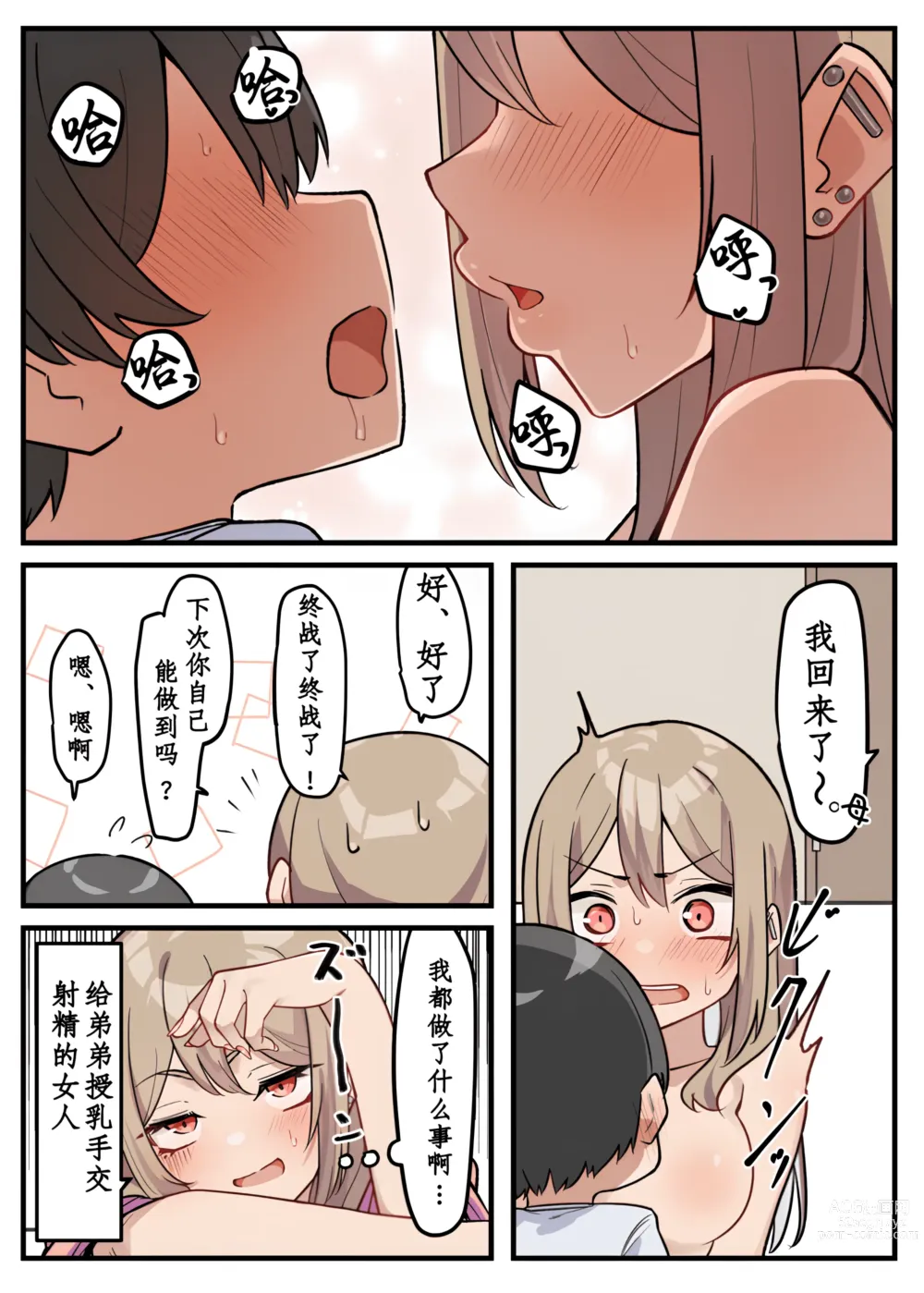 Page 30 of doujinshi 辣妹JK姉弟恋合集 1-5