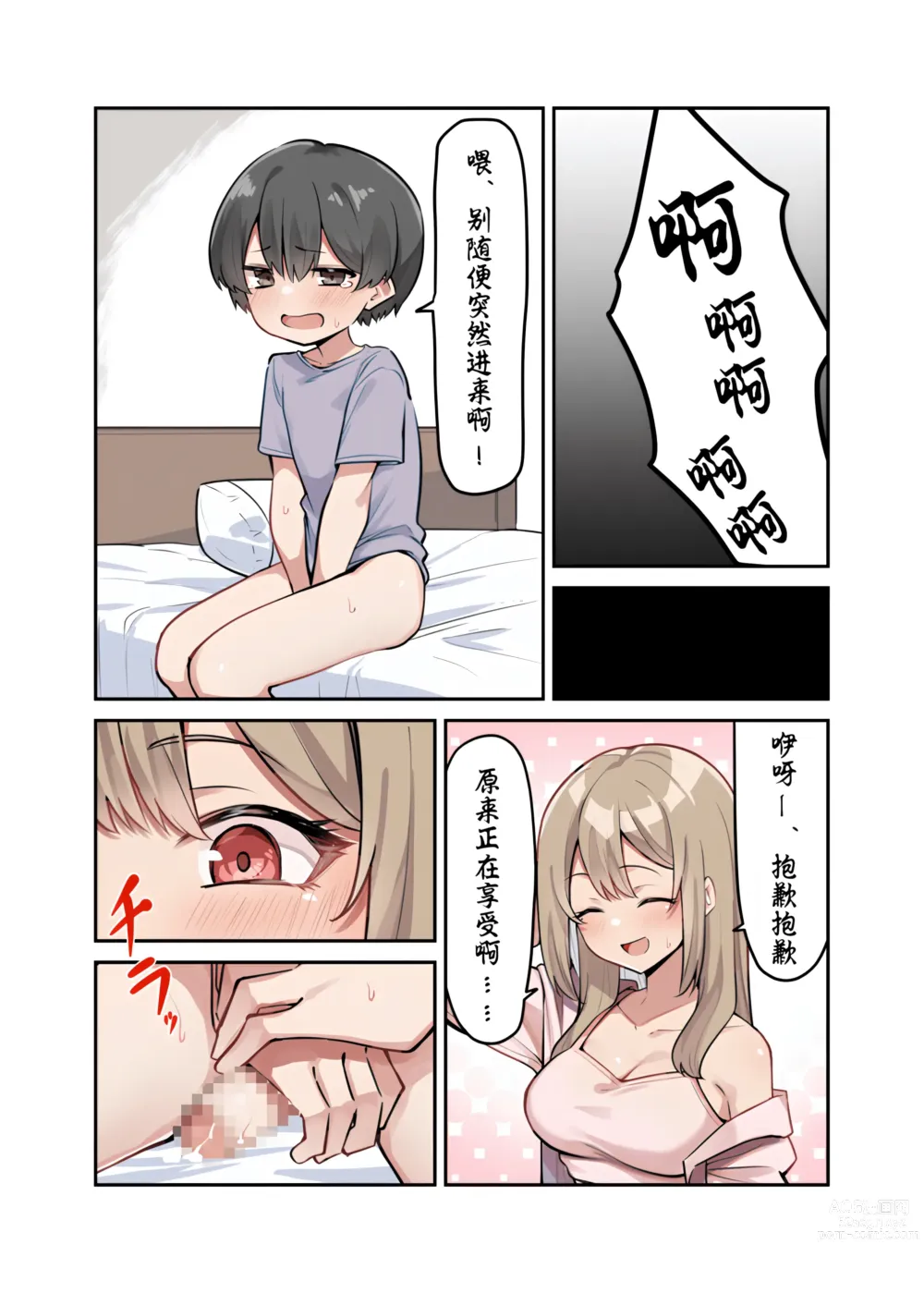 Page 40 of doujinshi 辣妹JK姉弟恋合集 1-5