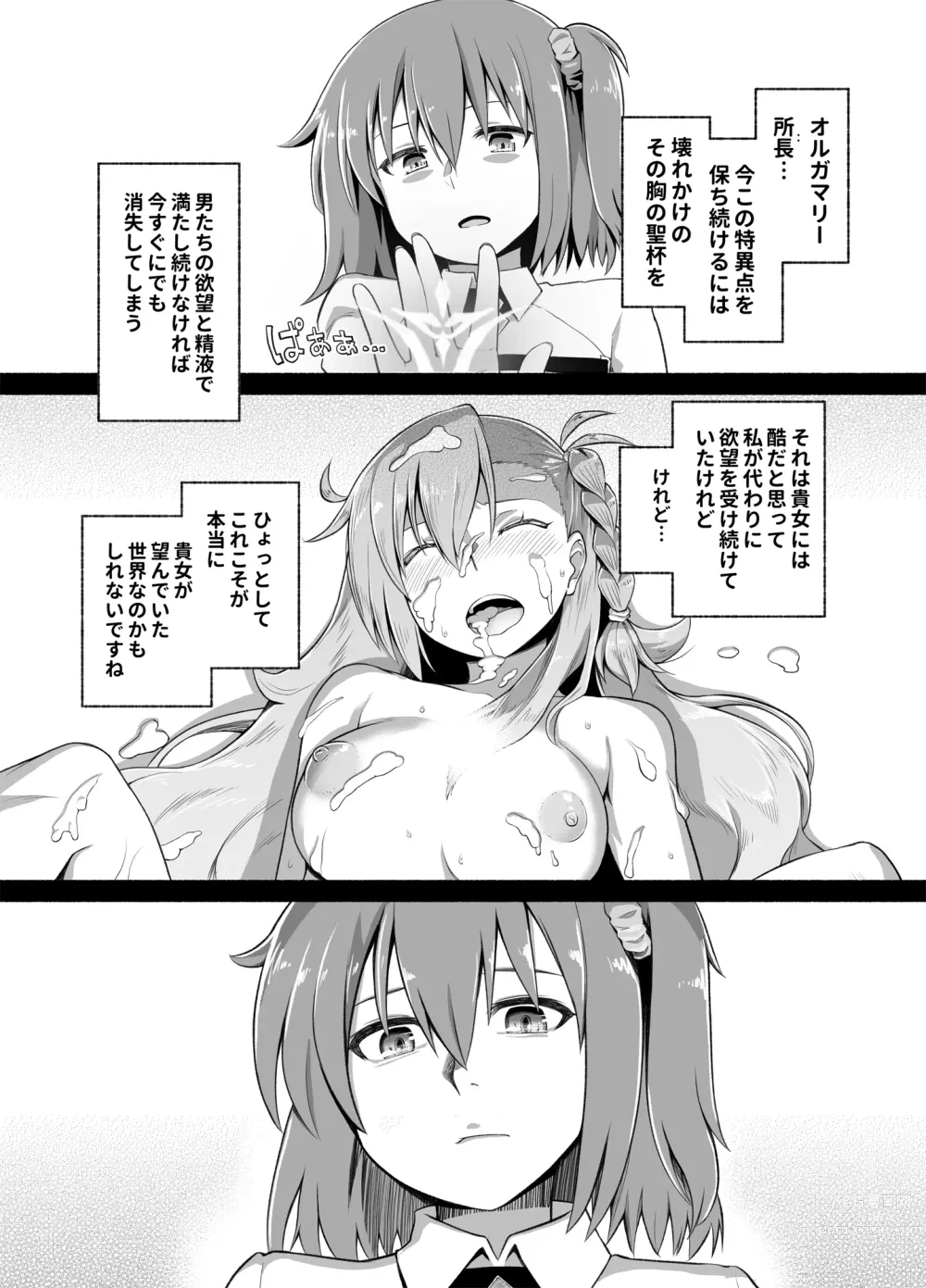 Page 23 of doujinshi Olga Marie Animusphere GRAND BEST 8-jikan SPECIAL