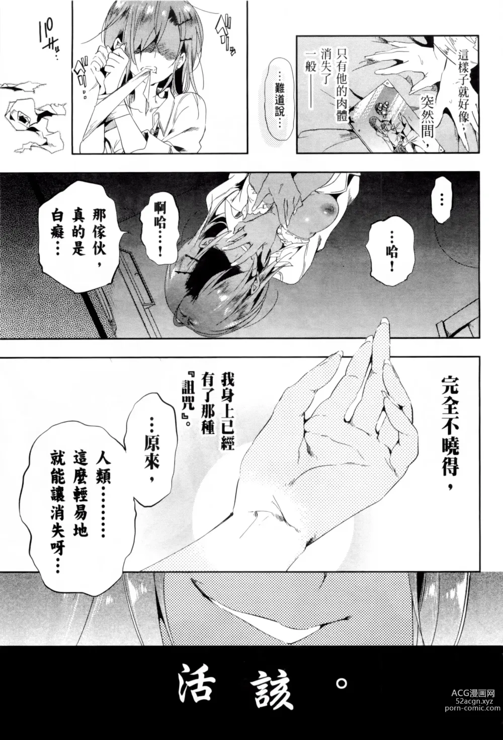 Page 161 of manga 神さまの怨結び 第2巻