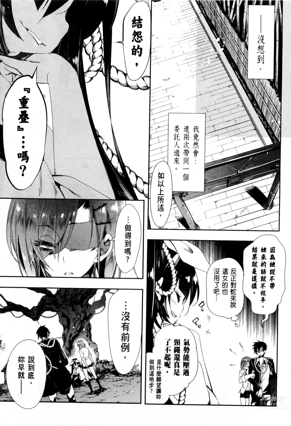 Page 167 of manga 神さまの怨結び 第2巻
