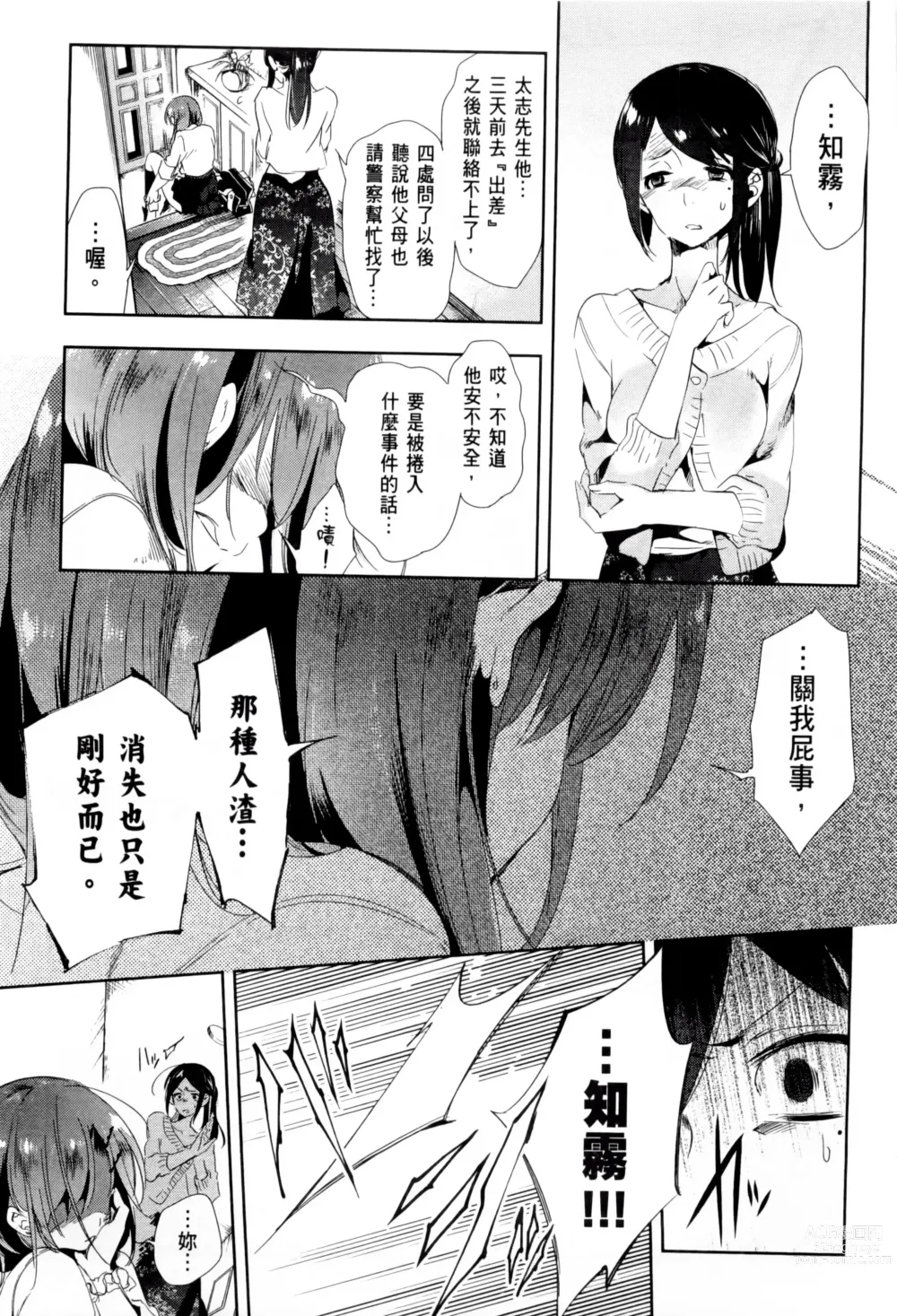 Page 171 of manga 神さまの怨結び 第2巻