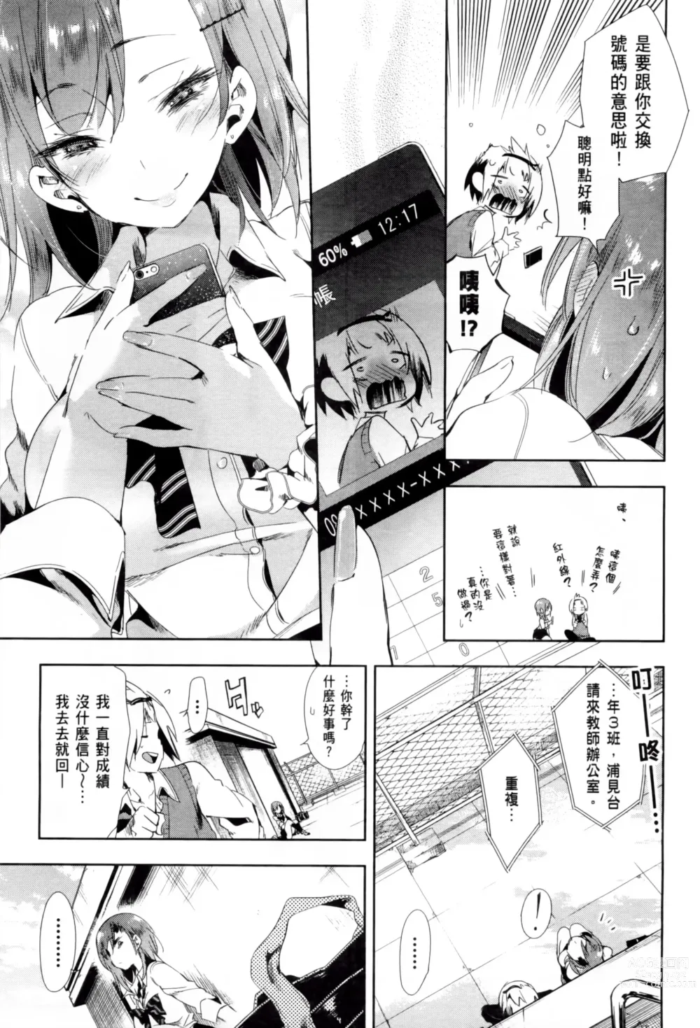 Page 177 of manga 神さまの怨結び 第2巻