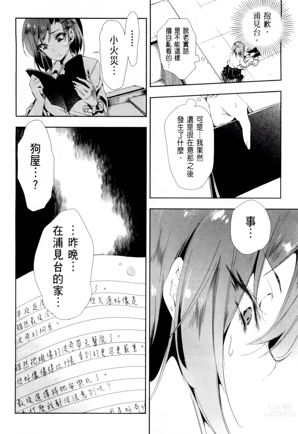 Page 178 of manga 神さまの怨結び 第2巻