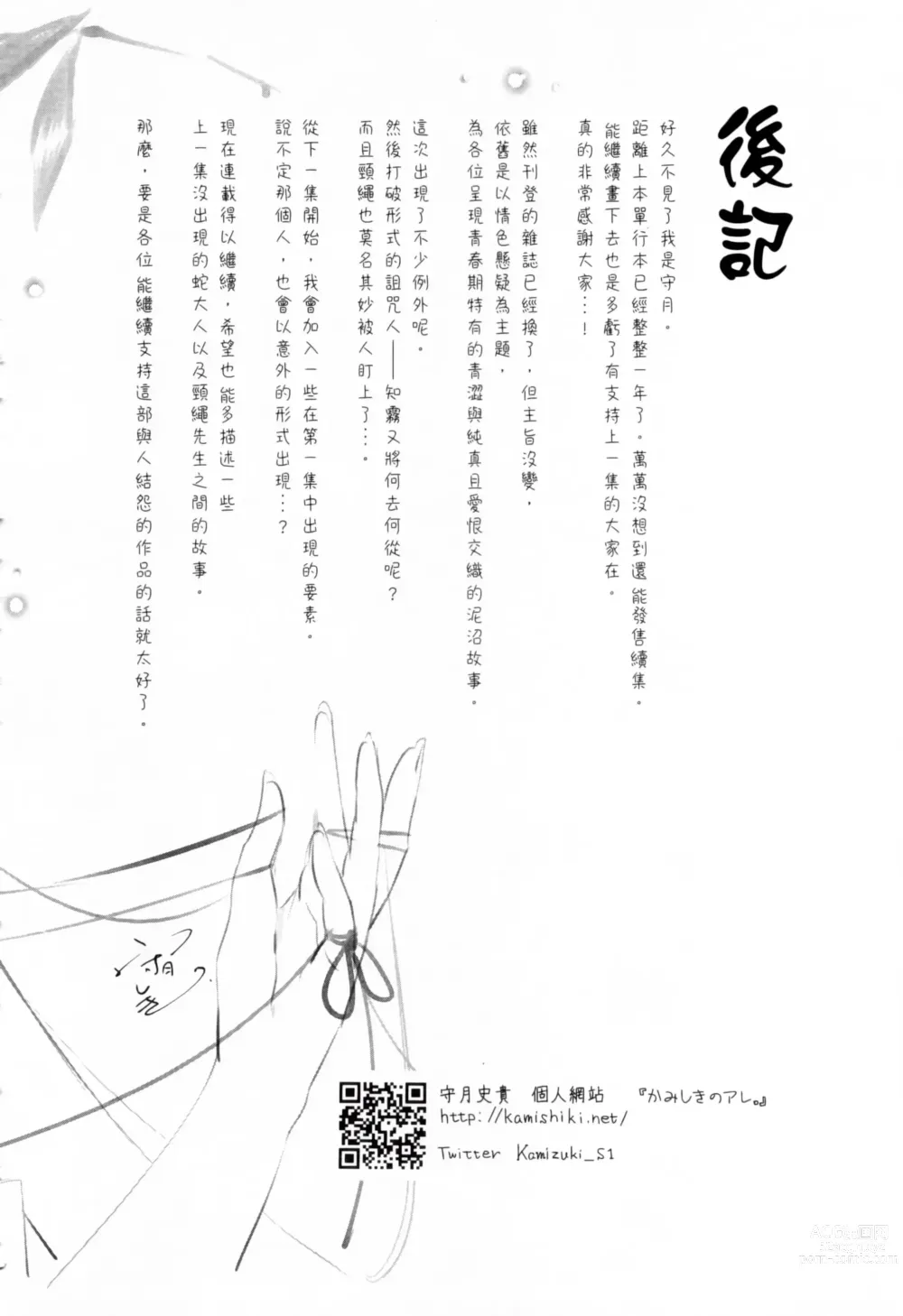 Page 190 of manga 神さまの怨結び 第2巻
