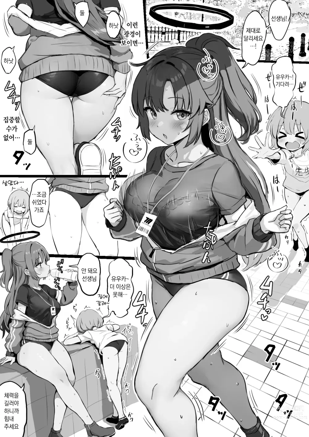 Page 1 of doujinshi 쇼타 선생이 체육복 유우카에게 허벅지딸이나 엉덩이딸을 조르는 만화