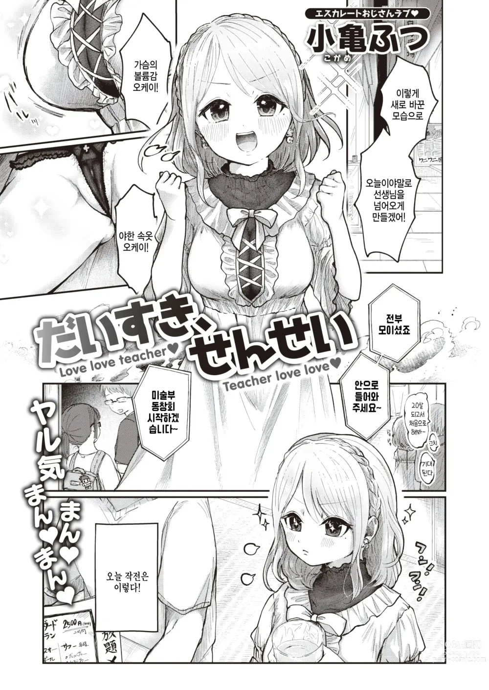 Page 1 of manga Daisuki, Sensei