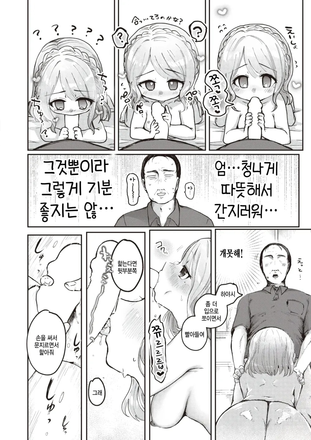 Page 14 of manga Daisuki, Sensei