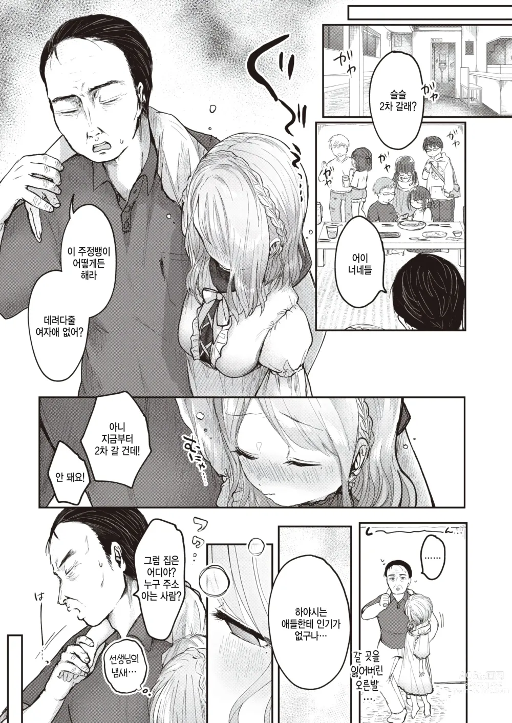 Page 3 of manga Daisuki, Sensei