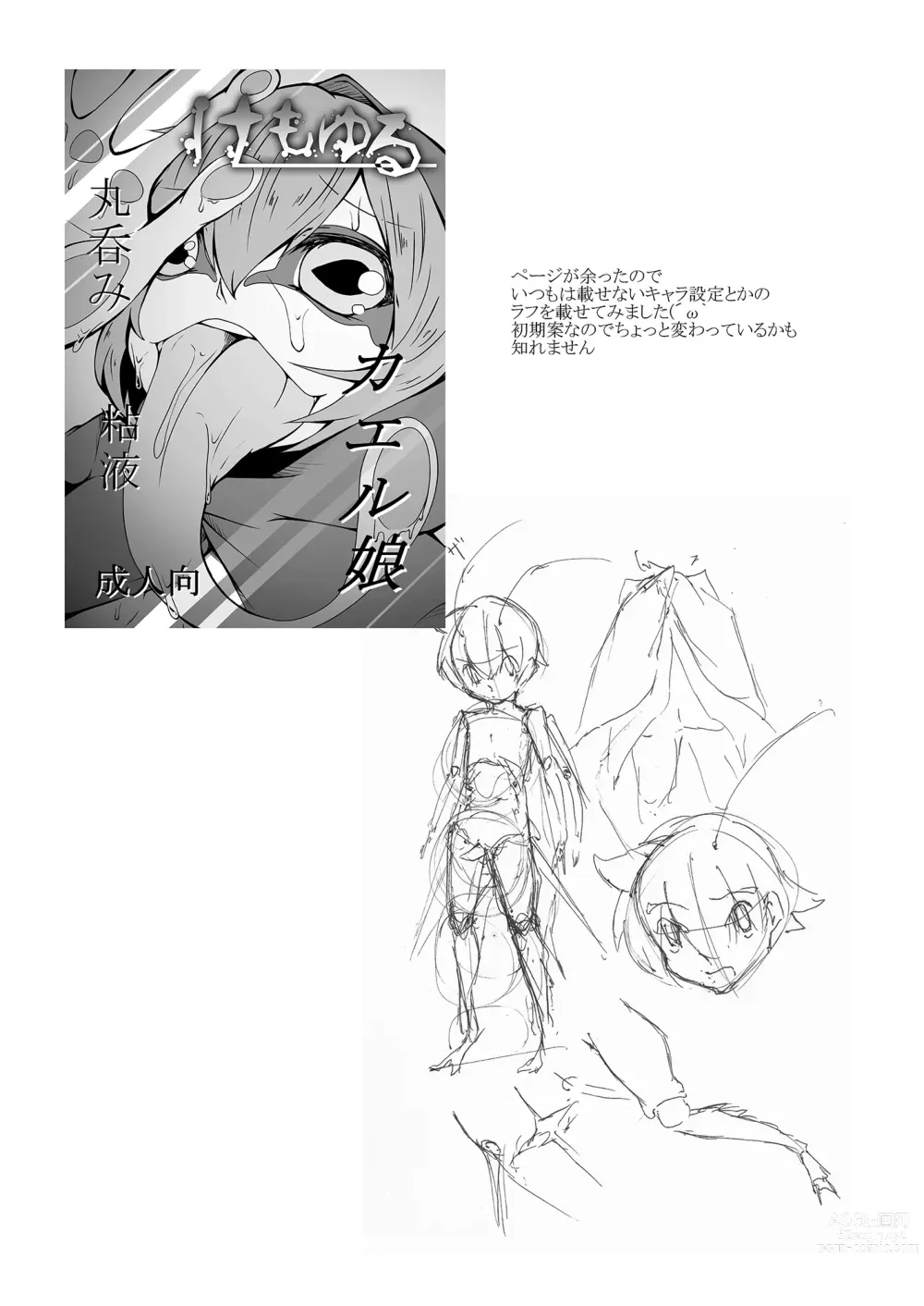 Page 19 of doujinshi Kaeru-shiki Yokkyuu Seikatsu