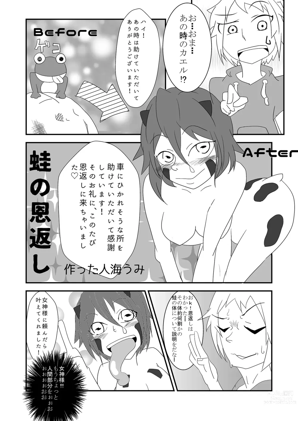 Page 20 of doujinshi Kaeru-shiki Yokkyuu Seikatsu