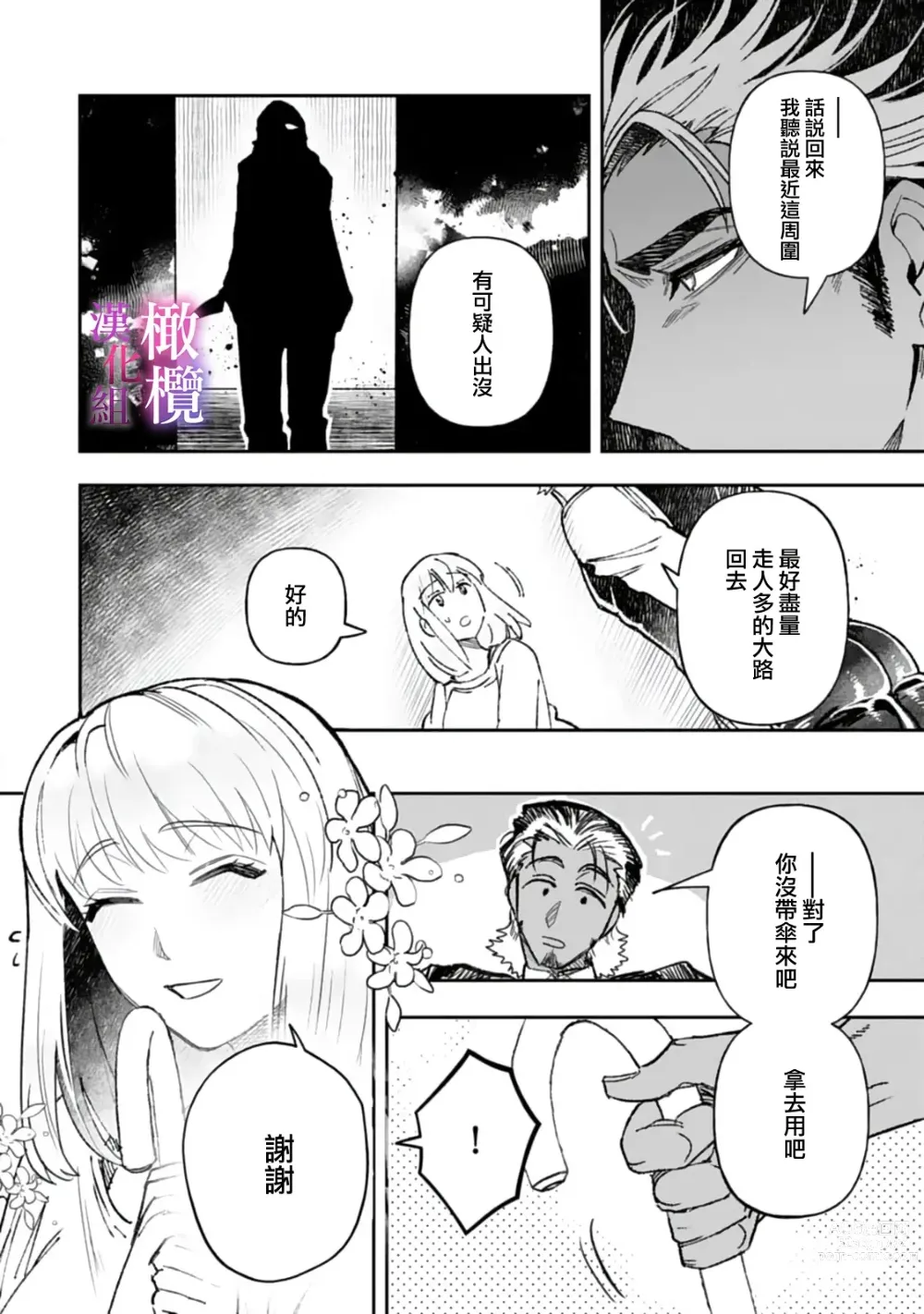 Page 12 of manga 本能性欲 温柔年上狼沉醉于处女费洛蒙 01~03