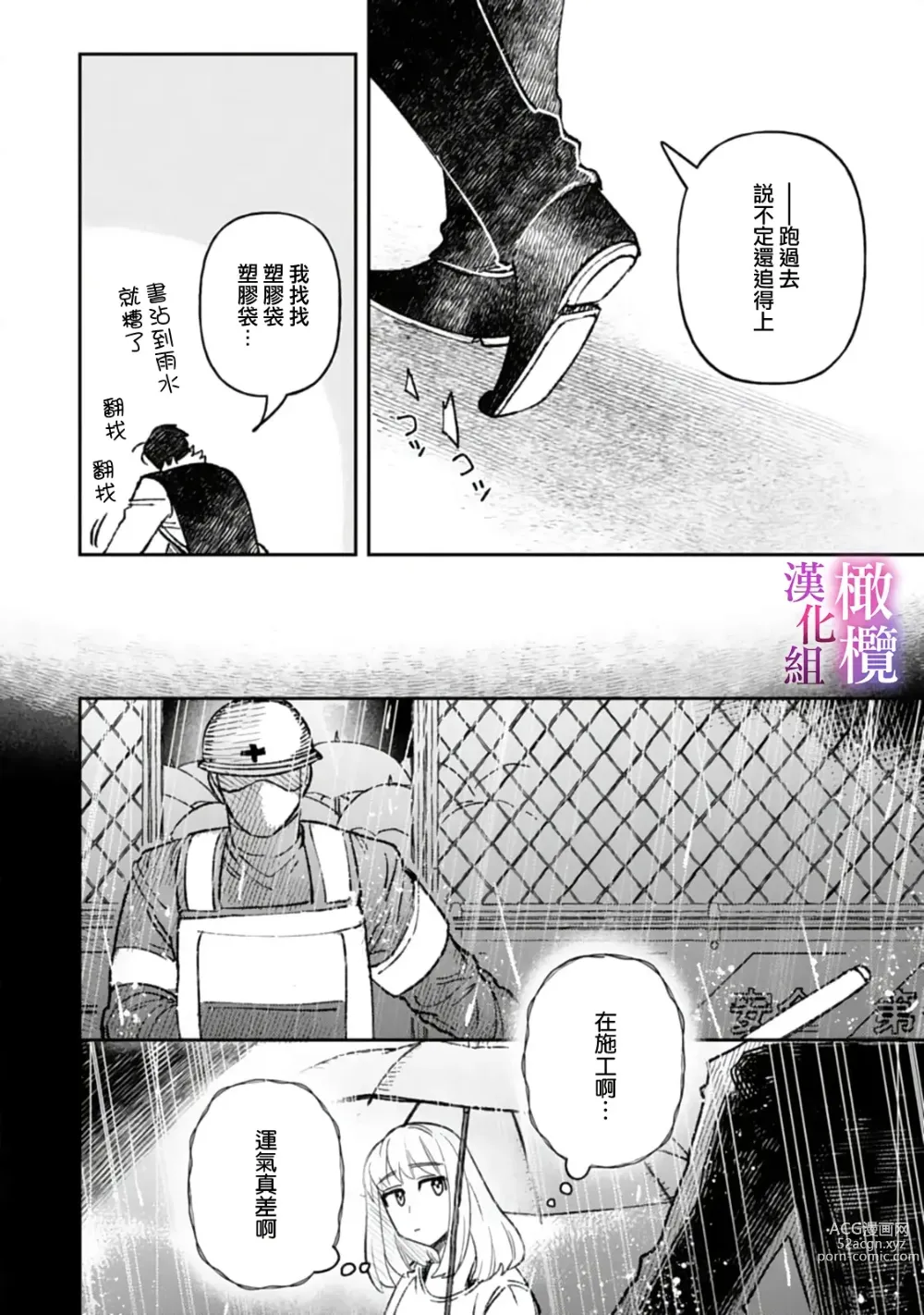 Page 14 of manga 本能性欲 温柔年上狼沉醉于处女费洛蒙 01~03
