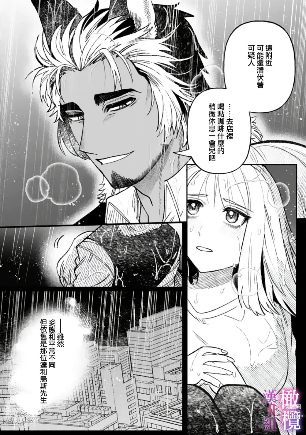 Page 28 of manga 本能性欲 温柔年上狼沉醉于处女费洛蒙 01~03