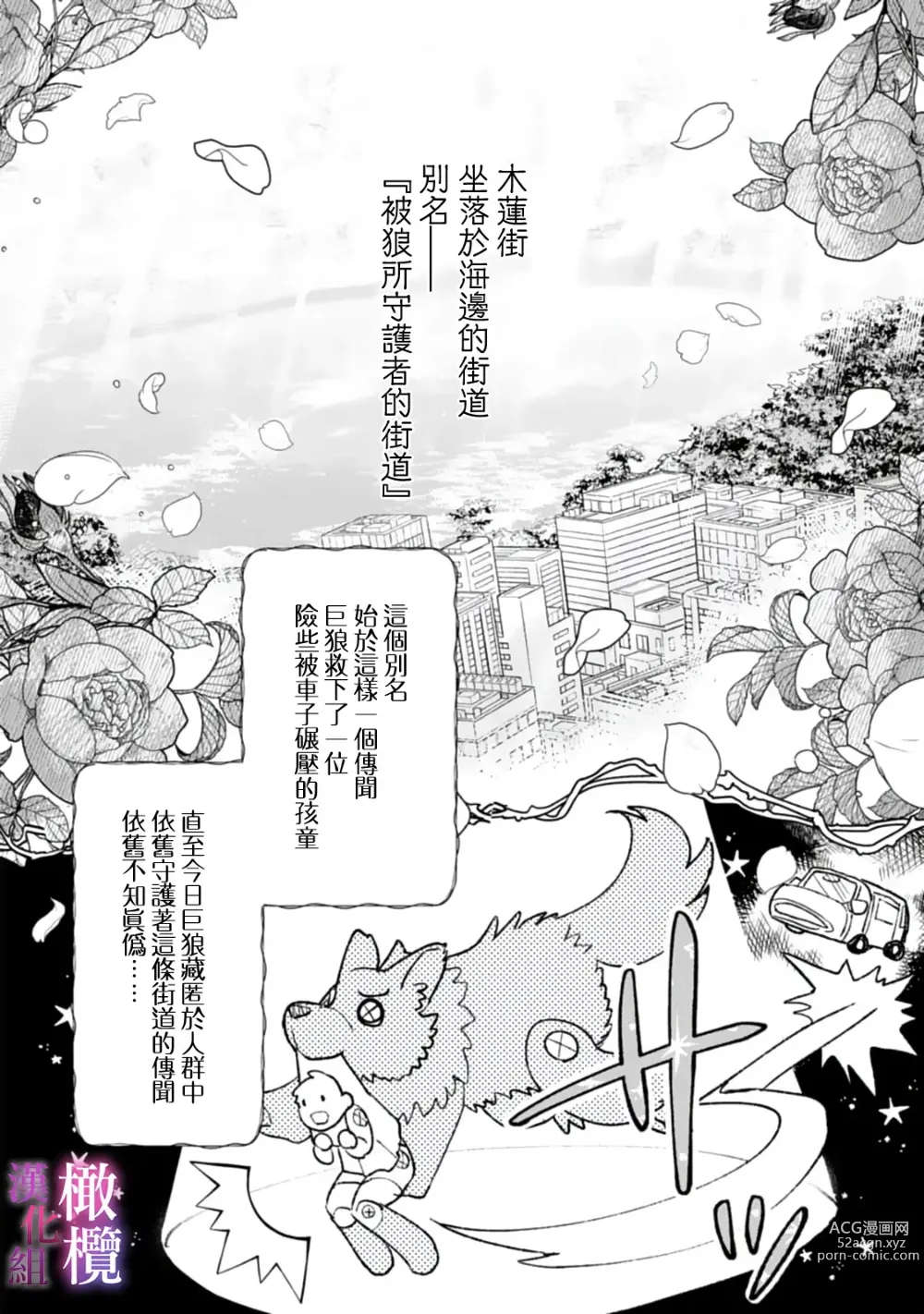 Page 4 of manga 本能性欲 温柔年上狼沉醉于处女费洛蒙 01~03