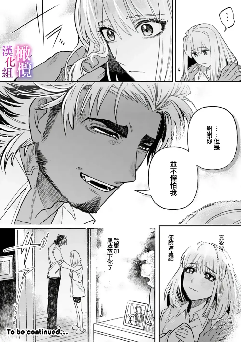 Page 36 of manga 本能性欲 温柔年上狼沉醉于处女费洛蒙 01~03