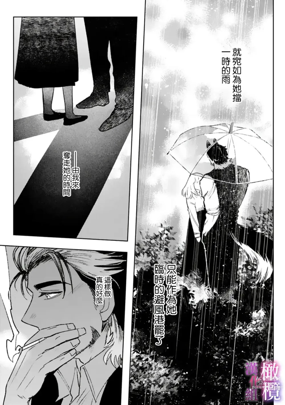 Page 49 of manga 本能性欲 温柔年上狼沉醉于处女费洛蒙 01~03