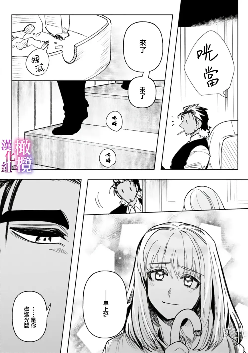 Page 50 of manga 本能性欲 温柔年上狼沉醉于处女费洛蒙 01~03